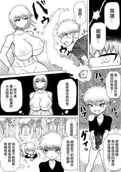 Page 25 of Hero haiboku| 英雄敗北