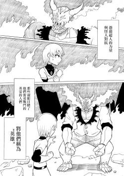 Page 4 of Hero haiboku| 英雄敗北