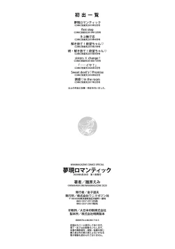 Page 196 of Yumeutsutsu Romantic