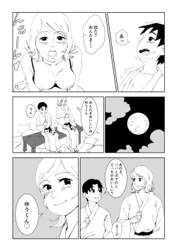 Page 21 of Mama to Onsen Tamago