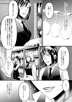 Page 4 of Girls Bar no Ura Op o Tameshite mita!