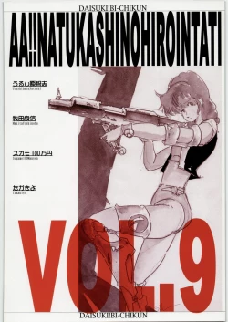 Page 3 of Aa... Natsukashi No Heroine Tachi!! 9