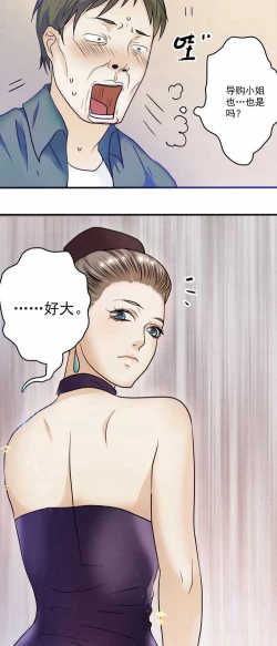 Page 16 of 欲望人偶第一话