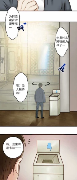 Page 6 of 欲望人偶第一话