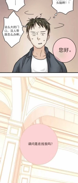 Page 8 of 欲望人偶第一话