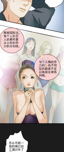 Page 4 of 欲望人偶第二话