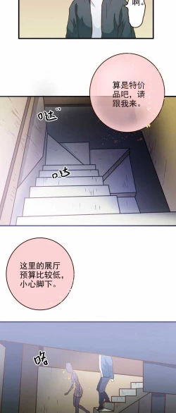 Page 7 of 欲望人偶第二话
