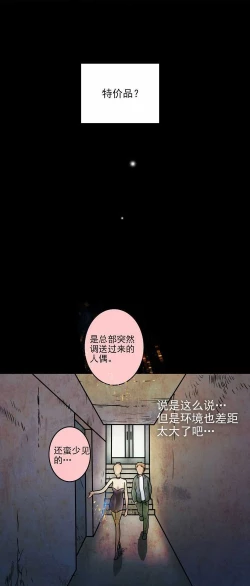 Page 8 of 欲望人偶第二话