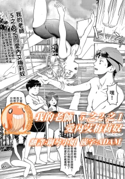 Page 1 of Watashi no Sensei 5 no 2 no 1 Aiuchi Emeline | 我的老師 5之2之1 愛內艾梅莉奴