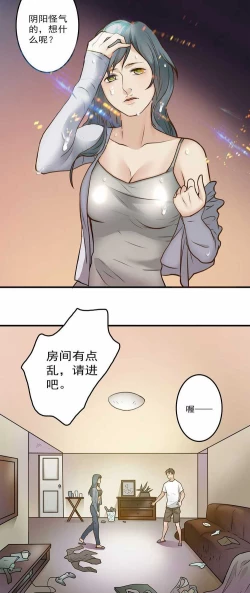 Page 17 of 欲望人偶第三话