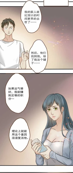Page 26 of 欲望人偶第三话