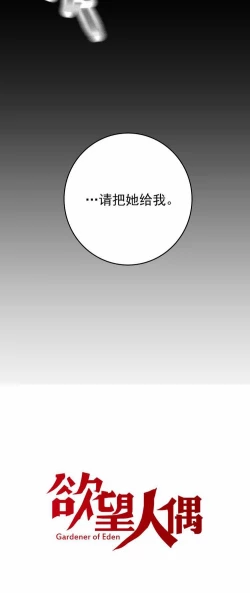 Page 2 of 欲望人偶第三话