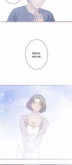 Page 10 of 欲望人偶第五话