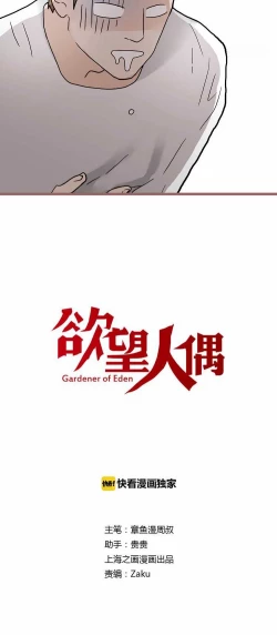 Page 3 of 欲望人偶第五话