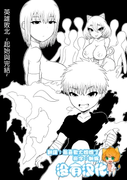 Page 1 of Hero haiboku| 英雄敗北