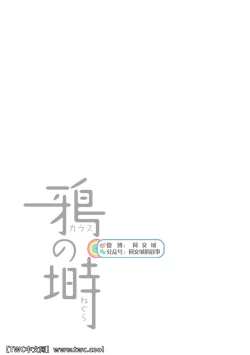 Page 131 of Karasu no Negura