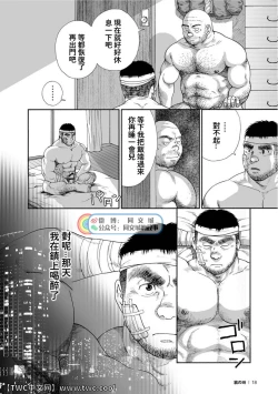 Page 18 of Karasu no Negura