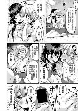 Page 10 of Junjou!? Irekawari Ring【Zenpen】