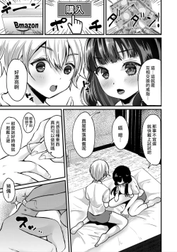 Page 5 of Junjou!? Irekawari Ring【Zenpen】