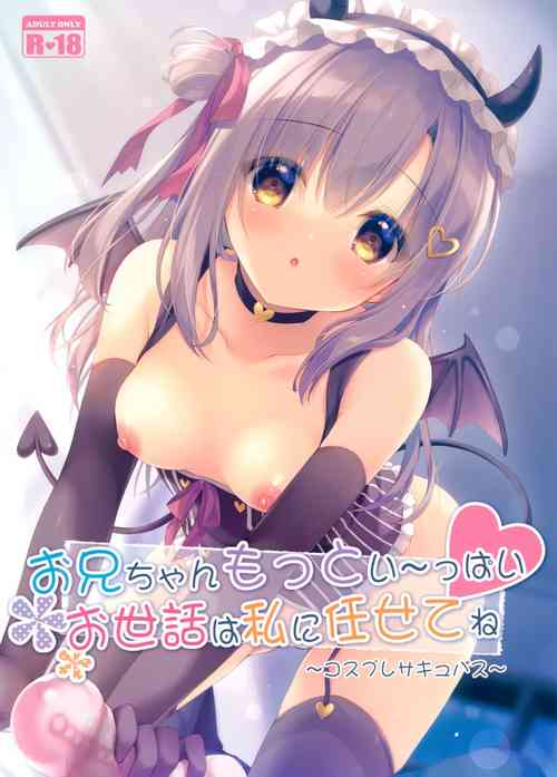 Download Onii-chan Motto Ippai Osewa wa Watashi ni Makasete ne