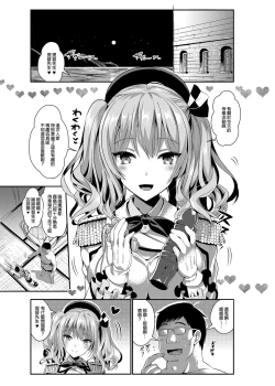 Page 28 of I'm Kashima in charge of serviceOmnibus