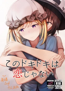 Page 2 of Kono dokidoki wa koi janai