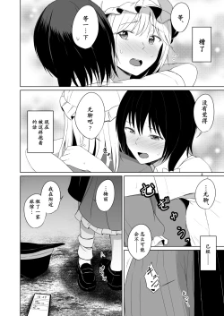 Page 8 of Kono dokidoki wa koi janai