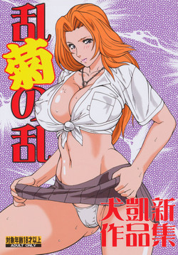 Download Rangiku no Ran