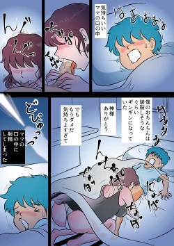 Page 17 of Bokki ga Osamaranai Boku de Asobu Mama