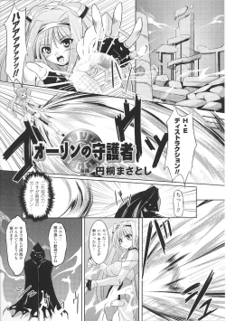 Page 23 of Tatakau Heroine Ryoujoku Anthology Toukiryoujoku 29