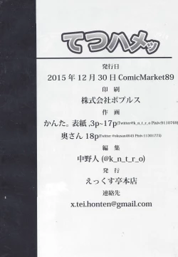 Page 21 of Tetsu Hame!