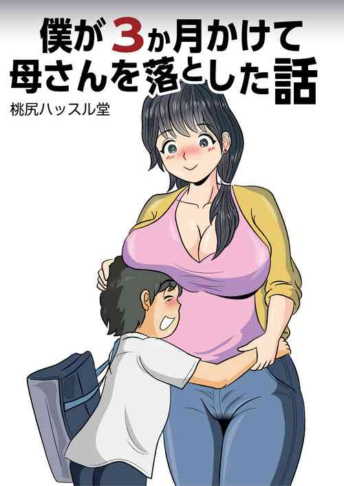 Download Boku ga 3san o Otoshita Hanashi