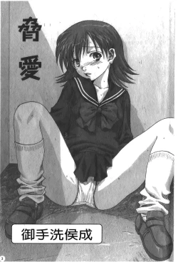 Page 4 of Ryoujoku Gakkou Vol. 25