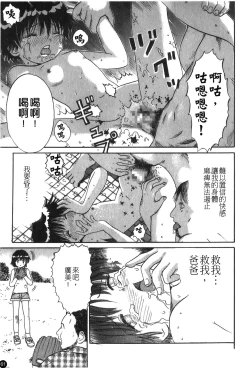 Page 62 of Ryoujoku Gakkou Vol. 25