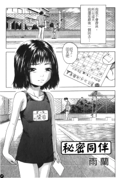 Page 68 of Ryoujoku Gakkou Vol. 25