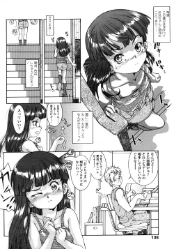 Page 138 of COMIC LO 2008-03 Vol.48