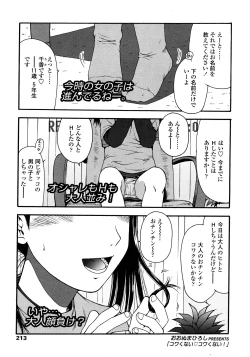 Page 213 of COMIC LO 2008-03 Vol.48