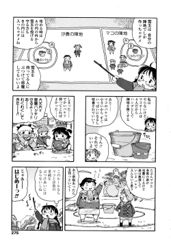 Page 275 of COMIC LO 2008-03 Vol.48