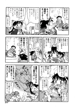 Page 277 of COMIC LO 2008-03 Vol.48