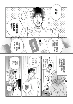 Page 10 of Osananajimi ja tarinai ~ seitai3