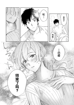 Page 45 of Osananajimi ja tarinai ~ seitai3