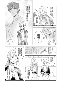 Page 63 of Osananajimi ja tarinai ~ seitai3