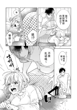 Page 8 of Osananajimi ja tarinai ~ seitai3