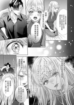 Page 20 of sazanami sōji ni shojo o sasagu ~ sā, jikkuri medemashou ka | 將身體獻給漣蒼士〜那麼就來徹底疼愛你吧 1-4