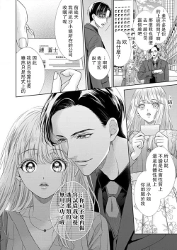 Page 45 of sazanami sōji ni shojo o sasagu ~ sā, jikkuri medemashou ka | 將身體獻給漣蒼士〜那麼就來徹底疼愛你吧 1-4