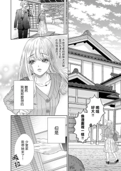 Page 47 of sazanami sōji ni shojo o sasagu ~ sā, jikkuri medemashou ka | 將身體獻給漣蒼士〜那麼就來徹底疼愛你吧 1-4
