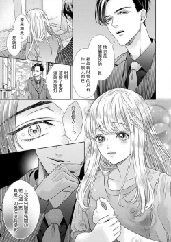 Page 4 of sazanami sōji ni shojo o sasagu ~ sā, jikkuri medemashou ka | 將身體獻給漣蒼士〜那麼就來徹底疼愛你吧 1-4