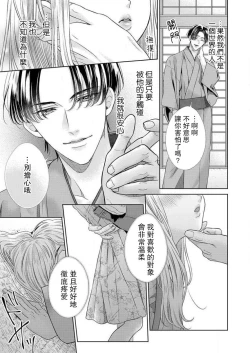 Page 50 of sazanami sōji ni shojo o sasagu ~ sā, jikkuri medemashou ka | 將身體獻給漣蒼士〜那麼就來徹底疼愛你吧 1-4