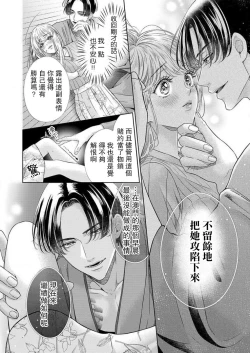 Page 51 of sazanami sōji ni shojo o sasagu ~ sā, jikkuri medemashou ka | 將身體獻給漣蒼士〜那麼就來徹底疼愛你吧 1-4