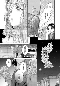 Page 61 of sazanami sōji ni shojo o sasagu ~ sā, jikkuri medemashou ka | 將身體獻給漣蒼士〜那麼就來徹底疼愛你吧 1-4